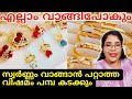 1gm സ്വർണ്ണം വാങ്ങുന്ന പൈസക്ക് ലോറിയിൽ antitarnish ഐറ്റംസ് വാങ്ങാം അതും സ്വർണ്ണമല്ലെന്നു പറയണം