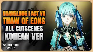 Thaw of Eons All Cutscenes – Korean Dub [4K]