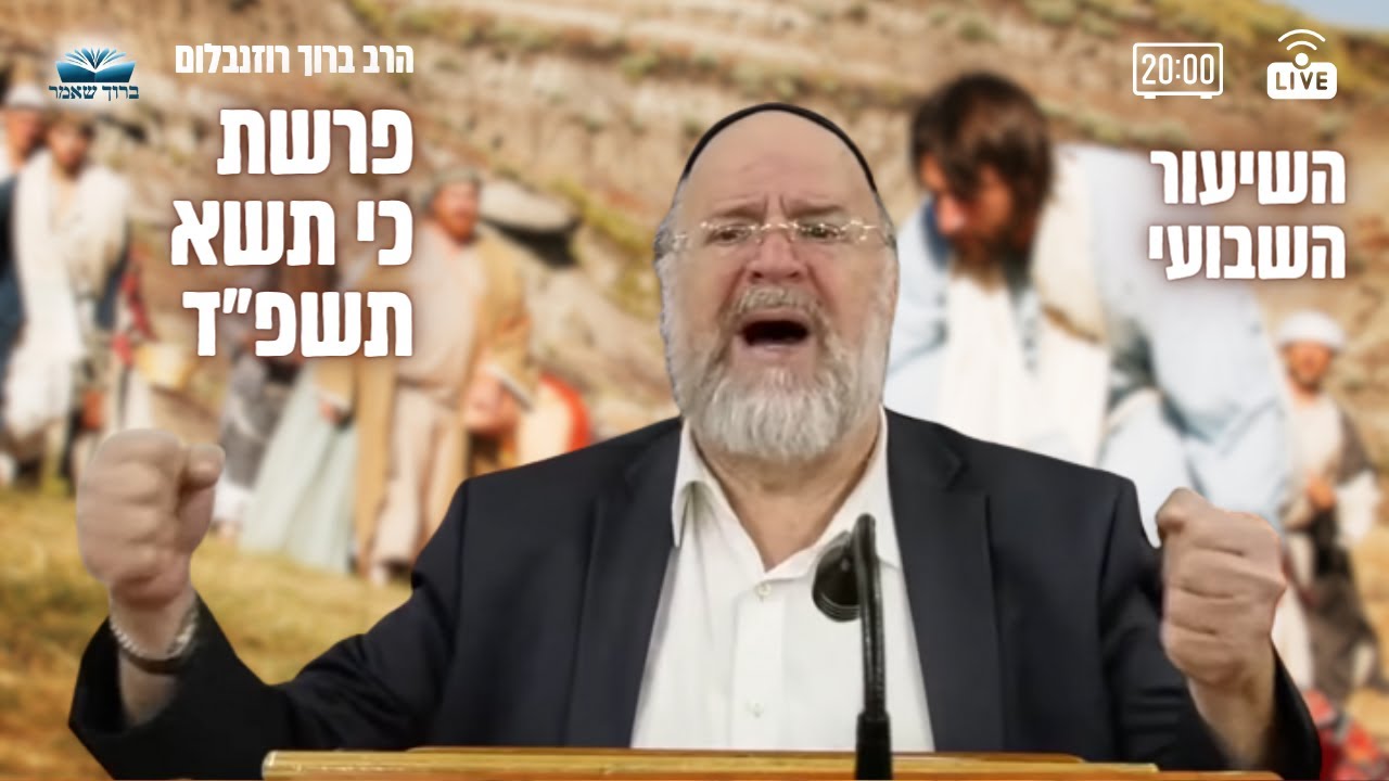 השיעור השבועי פרשת כי תשא תשפ