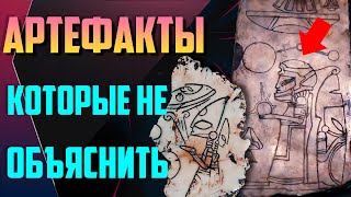 СЕНСАЦИОННЫЕ АРТЕФАКТЫ С ИЗОБРАЖЕНИЕМ ИНОПЛАНЕТЯН | МЕКСИКАНСКИЙ ПАЛЕОКОНТАКТ