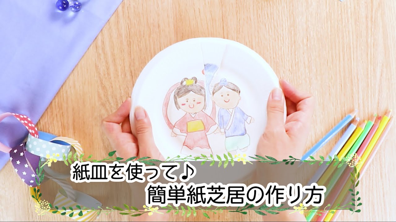 紙芝居にも 紙皿で七夕 Youtube 紙芝居にも 紙皿で七夕 Youtube