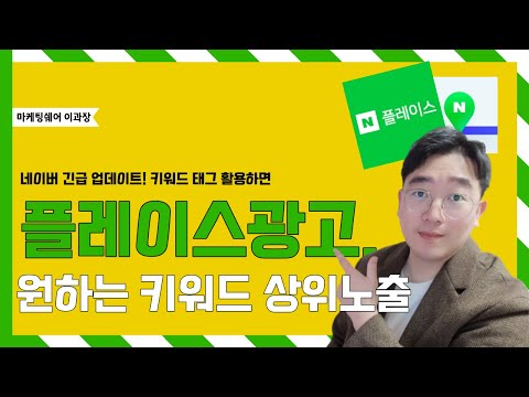   네이버플레이스 광고 상위노출 키워드최적화 업데이트