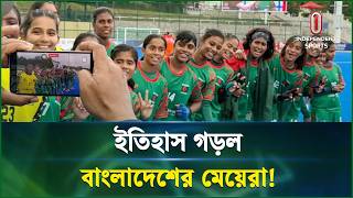 মালয়েশিয়াকে হারিয়ে জুনিয়র হকি এশিয়া কাপে পঞ্চম বাংলাদেশ | BD Women | Independent Sports screenshot 4