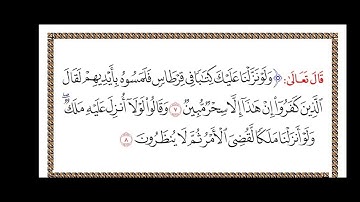 سورة الانعام ايه  (7 - 8  ) -   للشيخ رياض الباروت