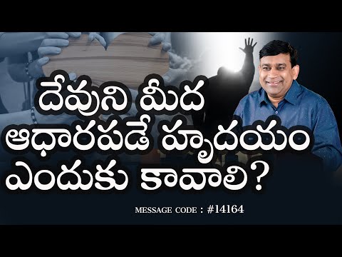 Always Depend on GOD - Code #14164 - Sermon by K Kishore - JCNM