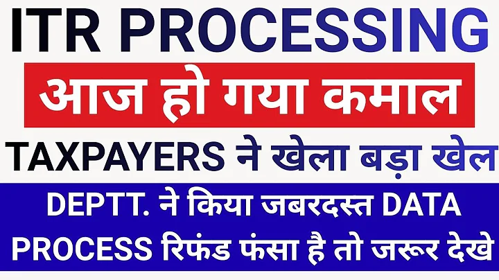 PROCESSING हुई तेज || ITR Not Processed? Refund Not Received? itr refund 2025-26 kab aayega