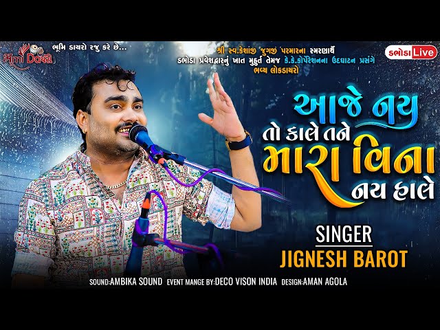 Tane Mara Vina Nay Hale   Jignesh Barot || ઇન્સ્ટાગ્રામ ની વાયરલ રીલ || Dabhoda Live dayro class=