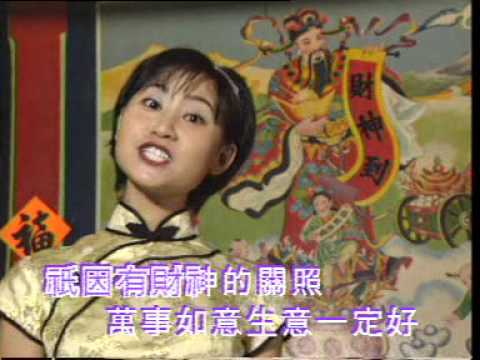 财神爷你真好 - 雅歌群星