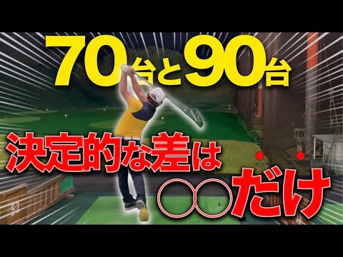 上級者と中級者の差は少ない！◯◯だけがたった１つの違いです。