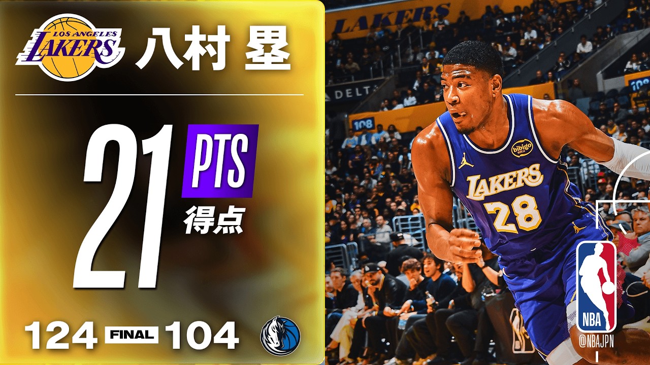 抜群のシュートタッチ‼️】八村塁がFG9/13で21得点の活躍🔥 - YouTube