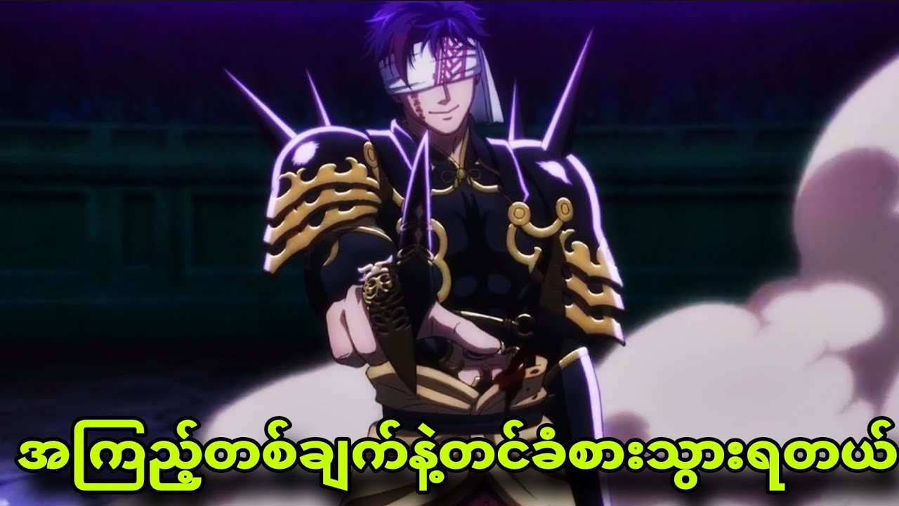 record s3ep1|တရုတ်ပြည်ရဲ့တစ်ဦးတည်းသောဘုရင်qin shin huang