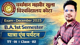 VMOU कोटा Exam दिसंबर 2025 यात्रा एंव पर्यटन TT - 01 B.A 1st Semester VMOU कोटा TT - 01 Class - 02 
