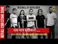 Ek matra shristi karta  nepali christian song  levites worship ministry 