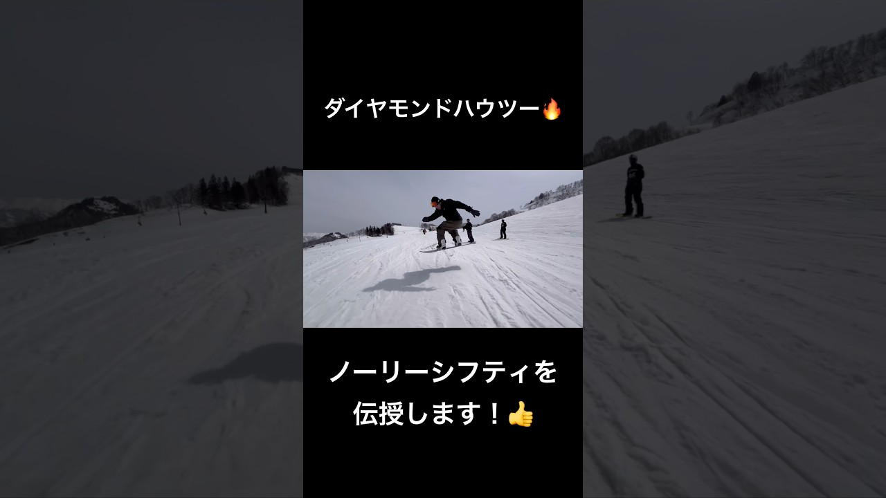 ダイヤモンドハウツー！グラトリでノーリーシフティを伝授！　　#snowboard #スノーボード #スノボ #神立スノーリゾート #グラトリ
