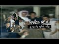 اكثر اغنيه مطلوبهغدار ياسوسو mp3