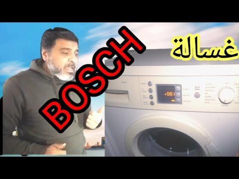 كيف تعمل غسالة بوشBOSCH 7Maxx. وطريقه تشغيل غسالهBosh. غسالة تدور بطيئه