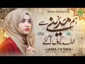 Heart touching kalam ll ham madine se allah kiyun agaye ll laiba fatima ll midhat production