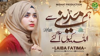 Heart Touching Kalam ll Ham Madine Se Allah Kiyun Agaye ll Laiba Fatima ll Midhat Production