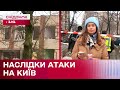 Наслідки нічної атаки на Київ: пряме включення Олени Квітки з місця падіння уламків