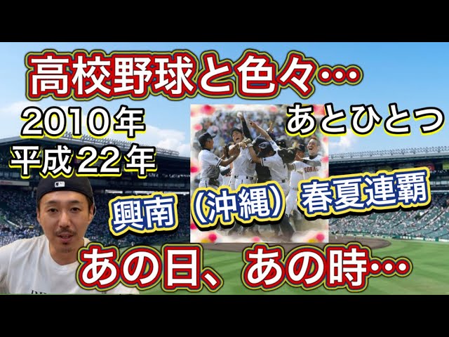 興南高校　2010 春夏連覇　夏の甲子園 記念ボール 興南高校 2010 春夏連覇 夏の甲子園 記念ボール