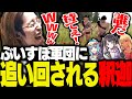 スト鯖初日、ぶいすぽっ!軍団に追い回される釈迦【RUST】