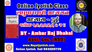 Online Jyotish Class Nepali | Laghuparashari |अनलाईन ज्योतिष प्रशिक्षण | Ambar Raj Dhakal | Adhaya 2