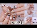 Eng sub)네일샵 고객님 손톱에 트위드네일 해드리기👩‍🎨/ 네일케어/클리어젤오버레이/ 협찬제품포함