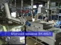 V-SN2.B1500-Bc-511  Комплекс оборудования для переработки салатного перца