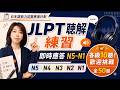 JLPT聴解「即時応答」全50問!|快來測測看能不能拿到十分滿分的十分吧!!#JLPT #日本語能力試験 #聴解 #即時応答 #日語學習 #日文聽解 #N5 #N4 #N3 #N2 #N1