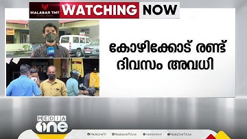 നിപ: ആരോഗ്യ പ്രവർത്തകനെ കോഴിക്കോട് മെഡിക്കൽ കോളേജിലേക്ക് മാറ്റും