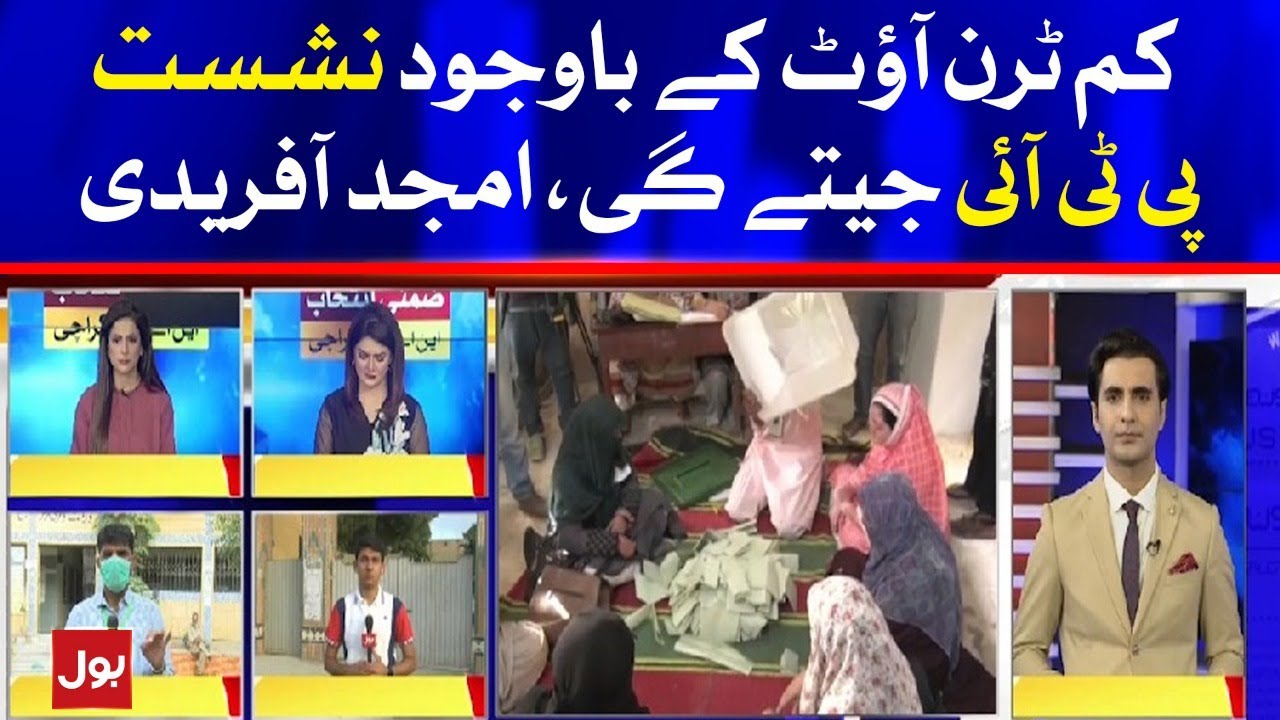 PTI will win the NA 249 Karachi Election | Amjad Afridi Claims