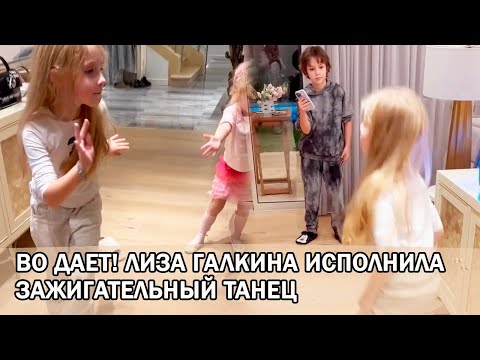 Алла Пугачева Показала Как Ее Дочка Лиза Галкина Исполнила Зажигательный Танец