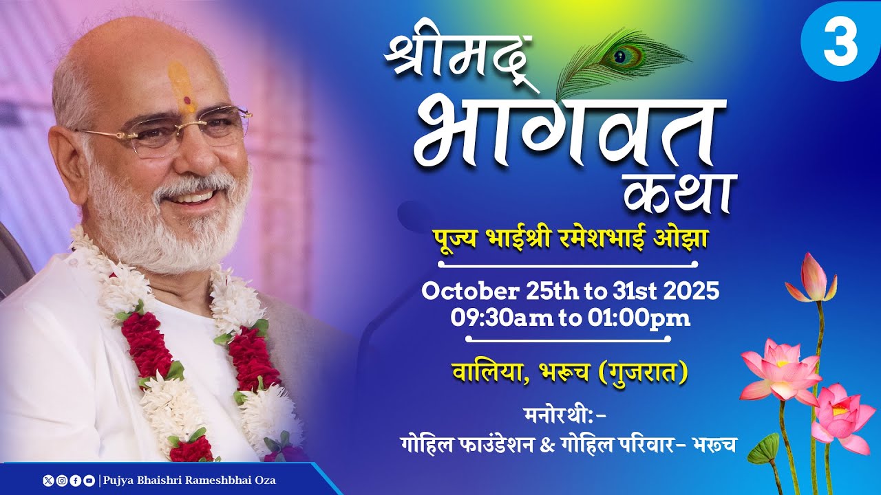 Day - 3 | Shrimad Bhagavat Katha | Pujya Bhaishri | Valiya, Bharuch, Gujarat India |