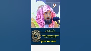 সূরাঃ ৯৮/ আল-বায়্যিনাহ | Al-Bayyina | سورة البينة | Shaikh Abedur Rahman as sudais #makkah #shotrs