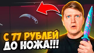 😱 С 77 РУБЛЕЙ ДО НОЖА НА BULLDROP! ЧЕСТНАЯ ПРОВЕРКА БУЛЛ ДРОП