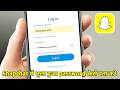 Snapchat me bhula hua password kaise pata kare | Recover Snapchat password | incorrect password 🔥🔥
