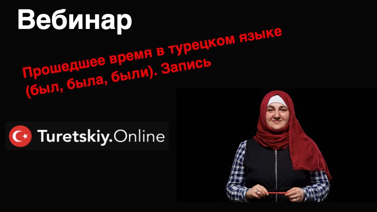 Маза на турецком
