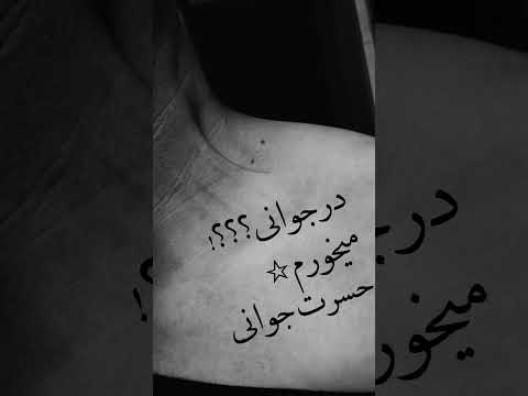 درجوانی یه عکس میبینم میخورم حسرت جوانیم کلیپ Account