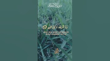 Surah Al Infitar ( The Cleaving )| Anees Ul haq Voice| سورة الإنفطار  | #surahalinfitar