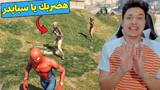 قراند 5 : عودة اسبايدر مان فى جاتا 5 - GTA V SpiderMan !!