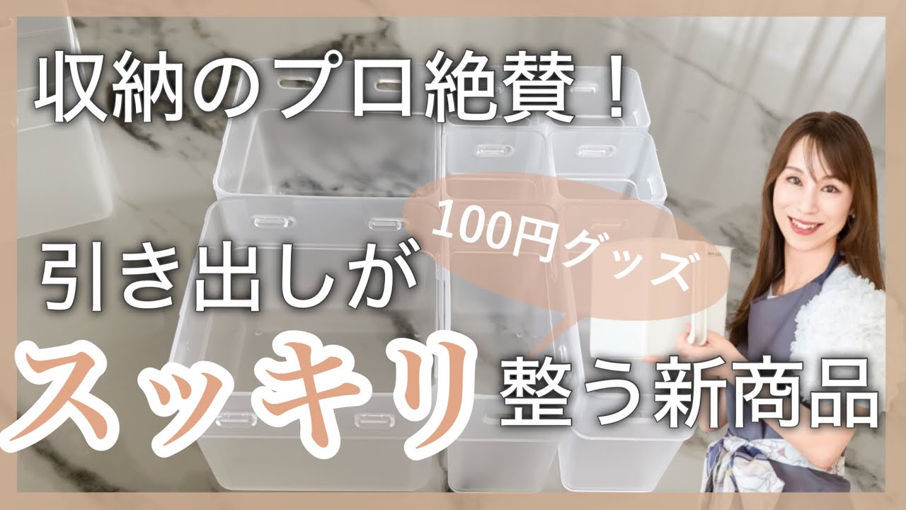 収納プロも絶賛！引き出し内がスッキリ整う新商品、くつした整理カップの進化系が出た！