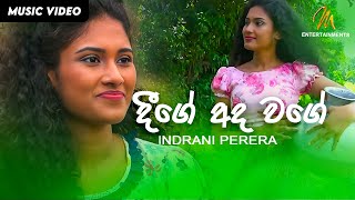 Deege Ada Wage දග අද වග Indrani Perera Official Music Video Mentertainments