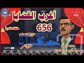 656:أغرب القضايا⚖️ من الحياة ⚖️ من أرشيف المحاكم ⚖️من الجاني ⚖️ حلقات مجمعة .