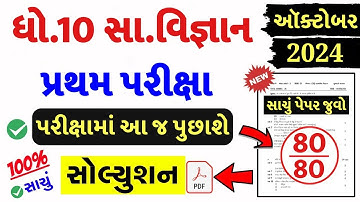 STD 10 Samajik Vigyan Paper Solution 2024 80 Marks, STD 10 SS Paper Solution 2024 80 Marks, October