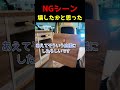 壊したかと思った|インテグラルさんのトラボイミオ #shorts