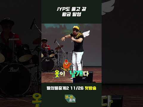 [별의별 중계] 🎤<strong>JYP도</strong> 울고 갈 발성비법🧑‍🎤 ❗대공개❗ 호로롤ㄹ로롤🎶#shorts #kbs창원 #우리동네사랑방 #별의별중계 #전국노래자랑