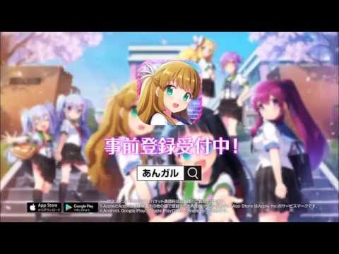 「あんさんぶるガールズ！！」アニメーションCM 事前登録編