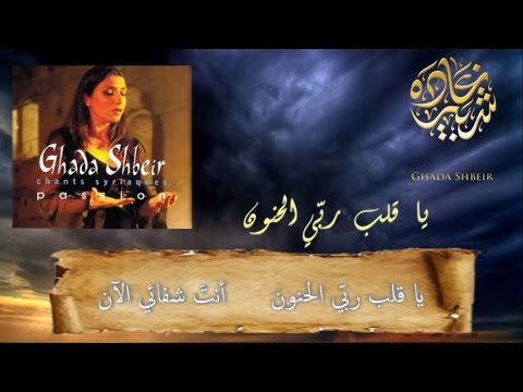 Ghada Shbeir - Ô Coeur tendre de Dieu
