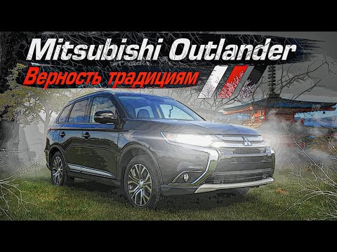 Mitsubishi Outlander III | Та самая "трешка" в новой оболочке. Технический обзор.