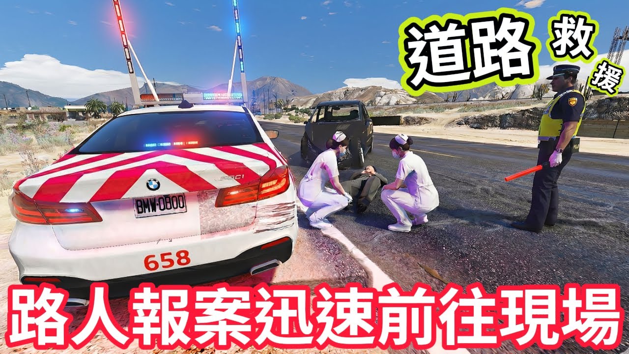 【阿杰】紅斑馬道路勤務，救護車遭路人搶奪『GTA LSPDFR』